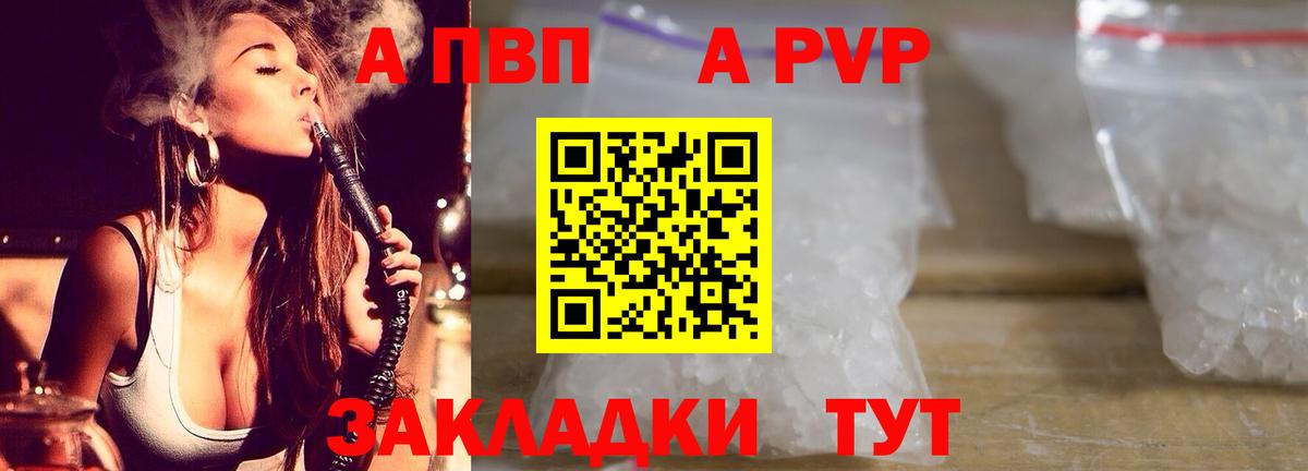 Альфа ПВП Соль Кингисепп