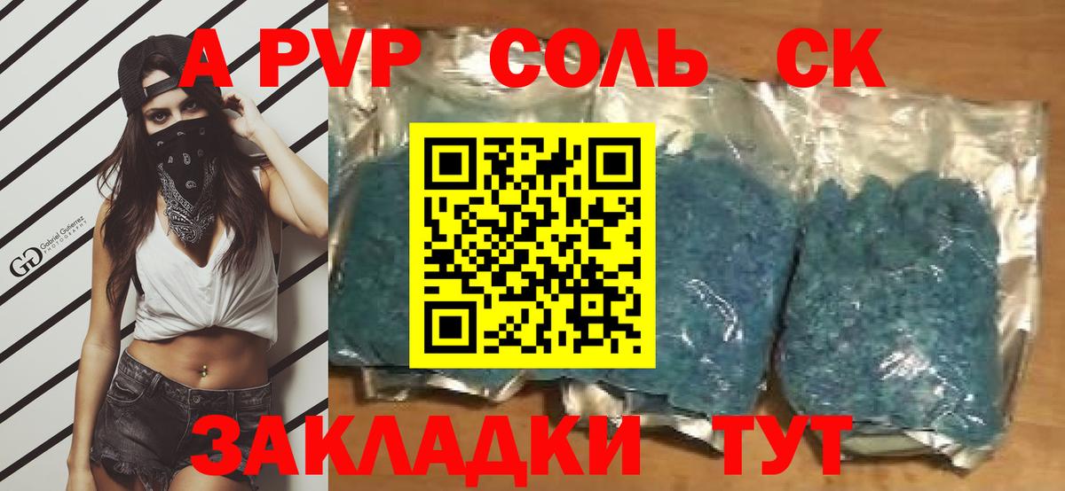 Alfa_PVP Соль  APVP кристаллы  где можно купить наркотик  Вход с VPN  Кингисепп 