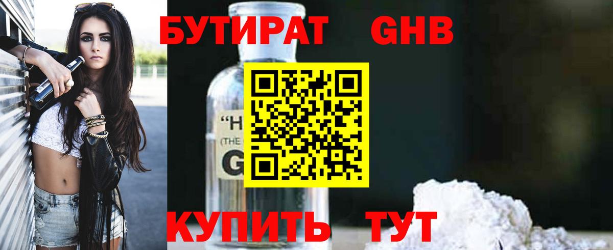 Бутират  Вход с VPN  Кингисепп  Бутират жидкий экстази 