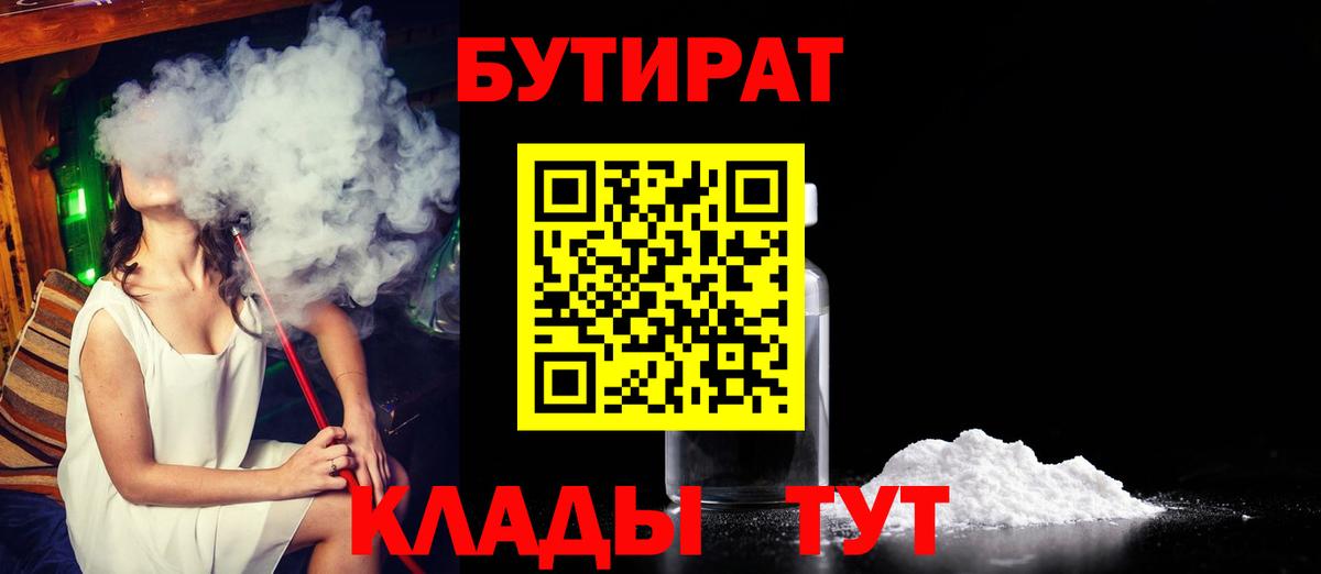 БУТИРАТ 99% Кингисепп