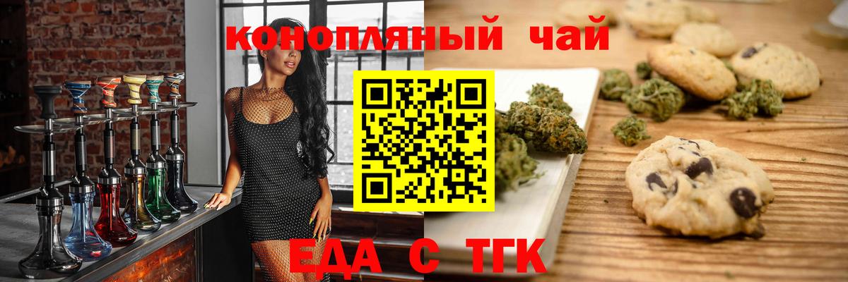 Еда ТГК конопля Кингисепп