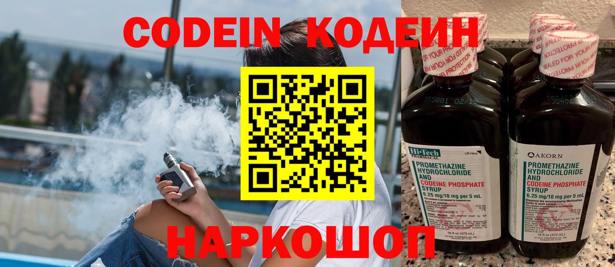 Кингисепп  Кодеиновый сироп Lean напиток Lean (лин)  Вход с VPN 