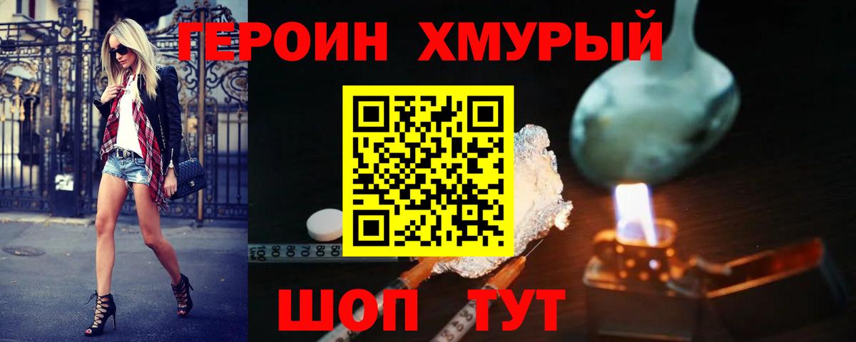 ГЕРОИН хмурый Кингисепп