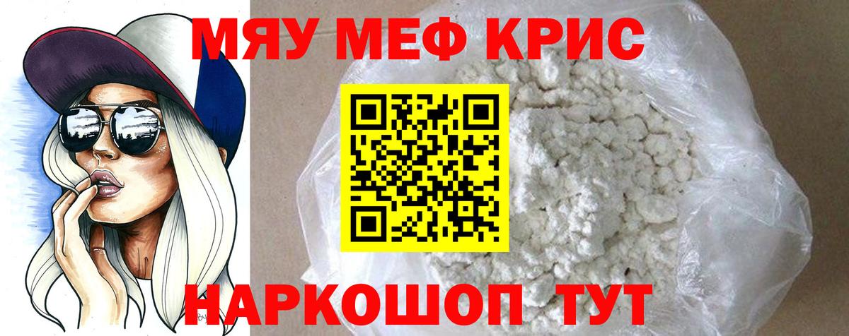 Меф мяу мяу  Мефедрон  Кингисепп  Вход с VPN  МЯУ-МЯУ 