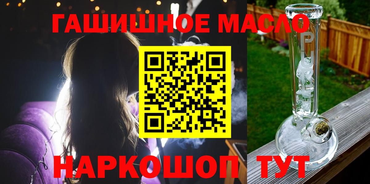 Кингисепп  Дистиллят ТГК гашишное масло  наркошоп  Вход с VPN 